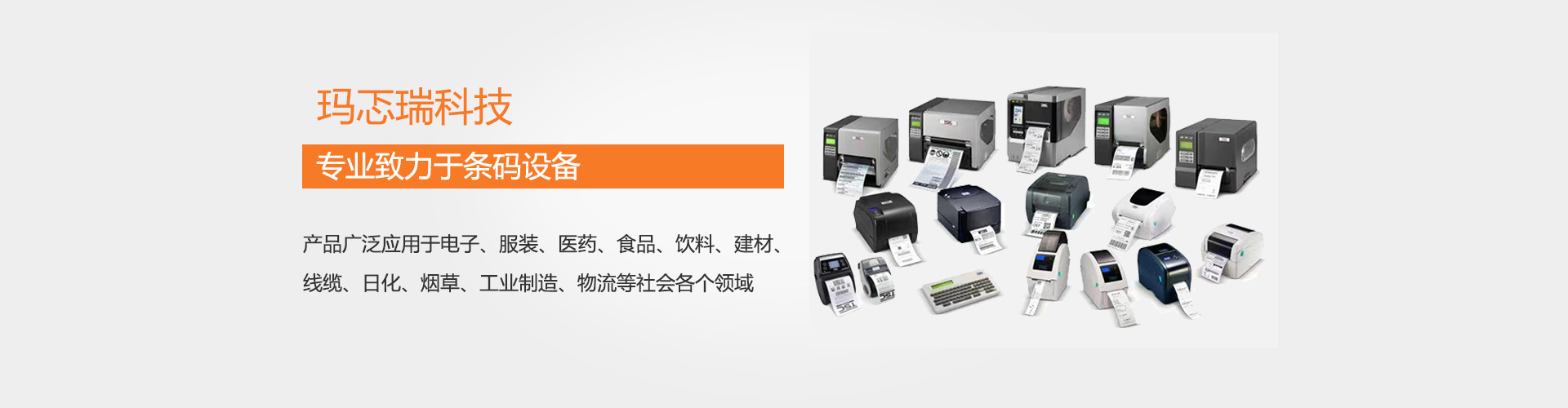 無(wú)錫標簽打印機