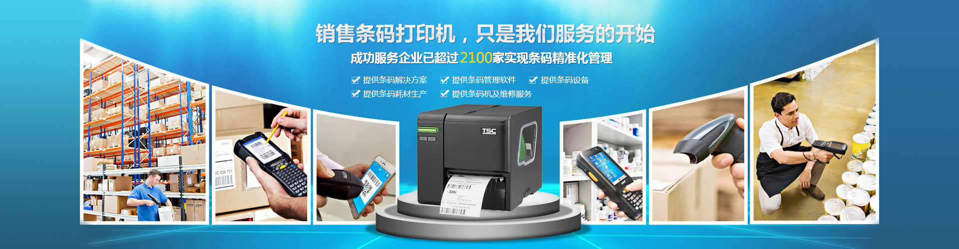 無(wú)錫條碼打印機